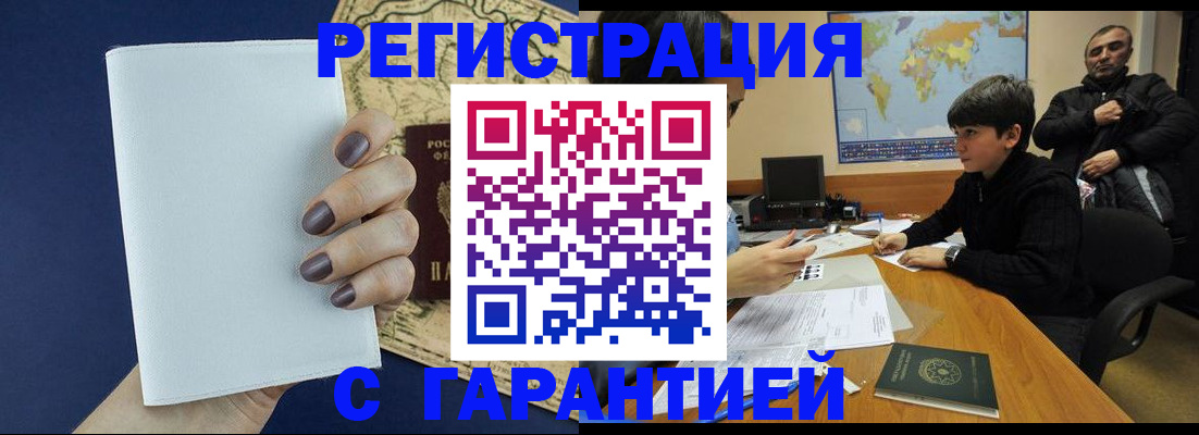 купить прописку в Радужном