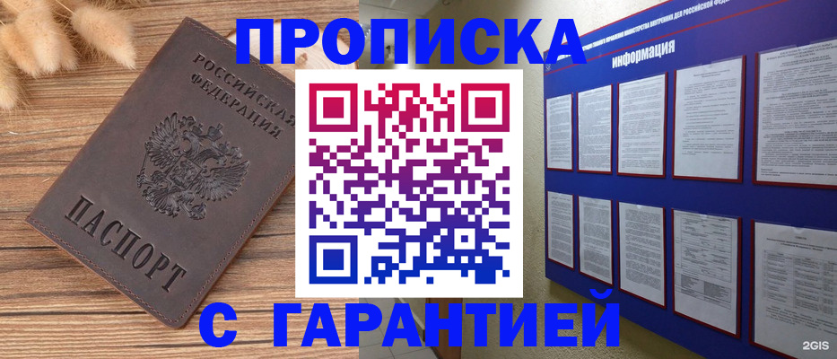 прописка для военкомата в Радужном