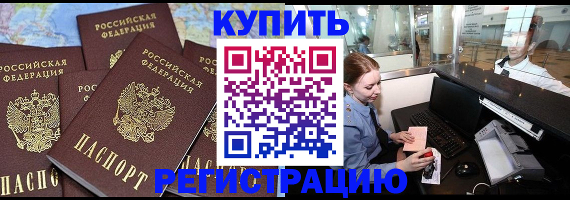 регистрация в Радужном