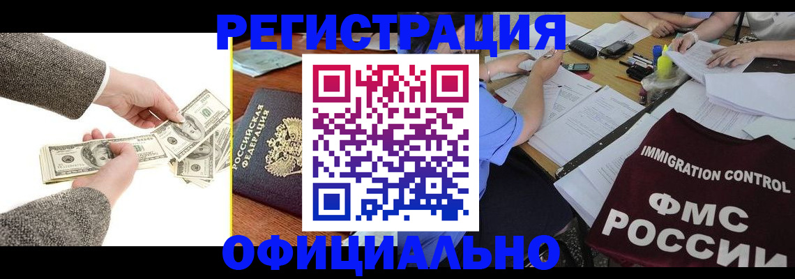 прописка в Радужном